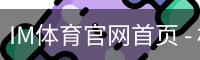 im体育官网